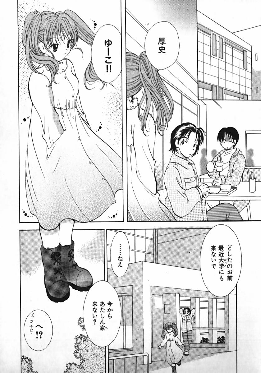 [後藤羽矢子] 恋するイトコ!