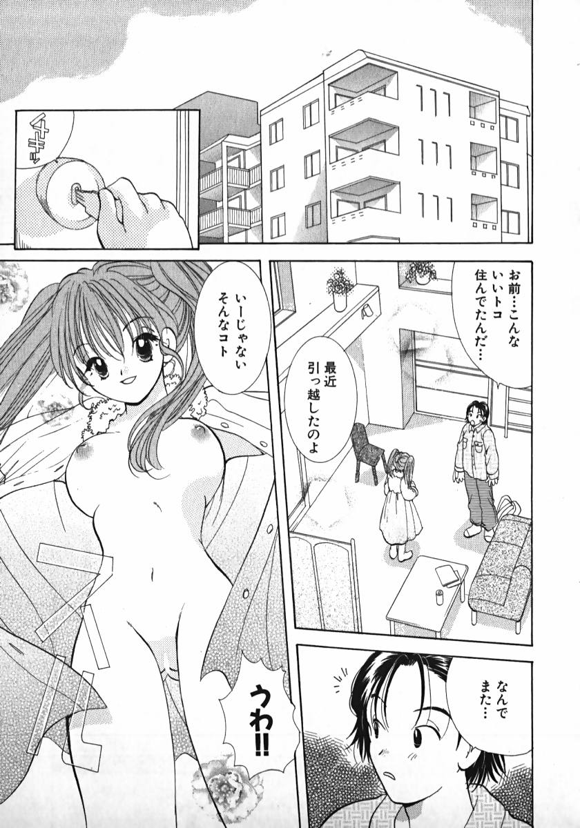 [後藤羽矢子] 恋するイトコ!