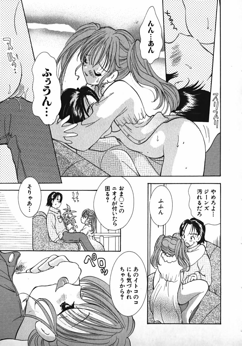 [後藤羽矢子] 恋するイトコ!