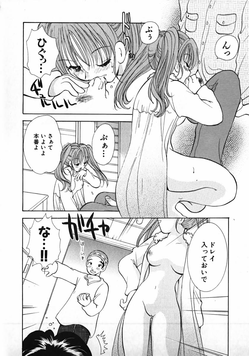 [後藤羽矢子] 恋するイトコ!