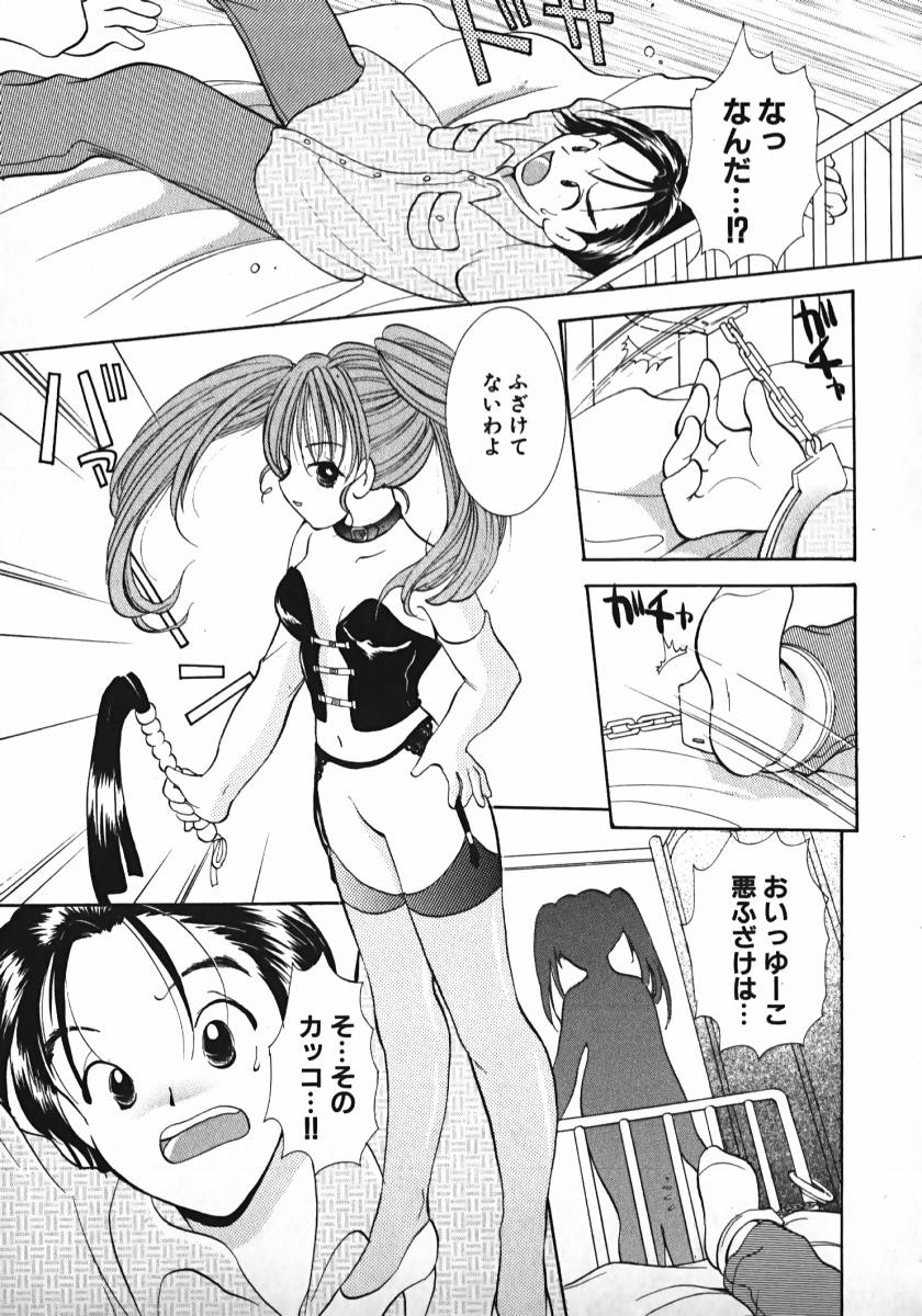 [後藤羽矢子] 恋するイトコ!