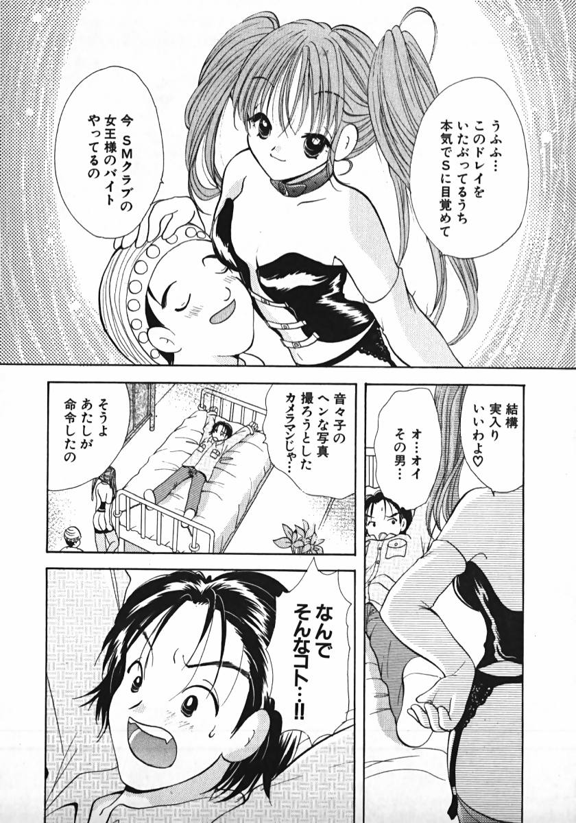[後藤羽矢子] 恋するイトコ!
