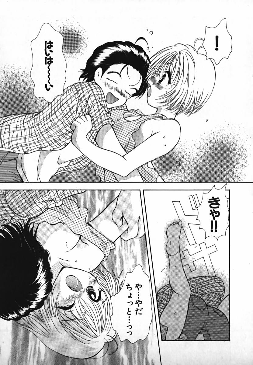 [後藤羽矢子] 恋するイトコ!