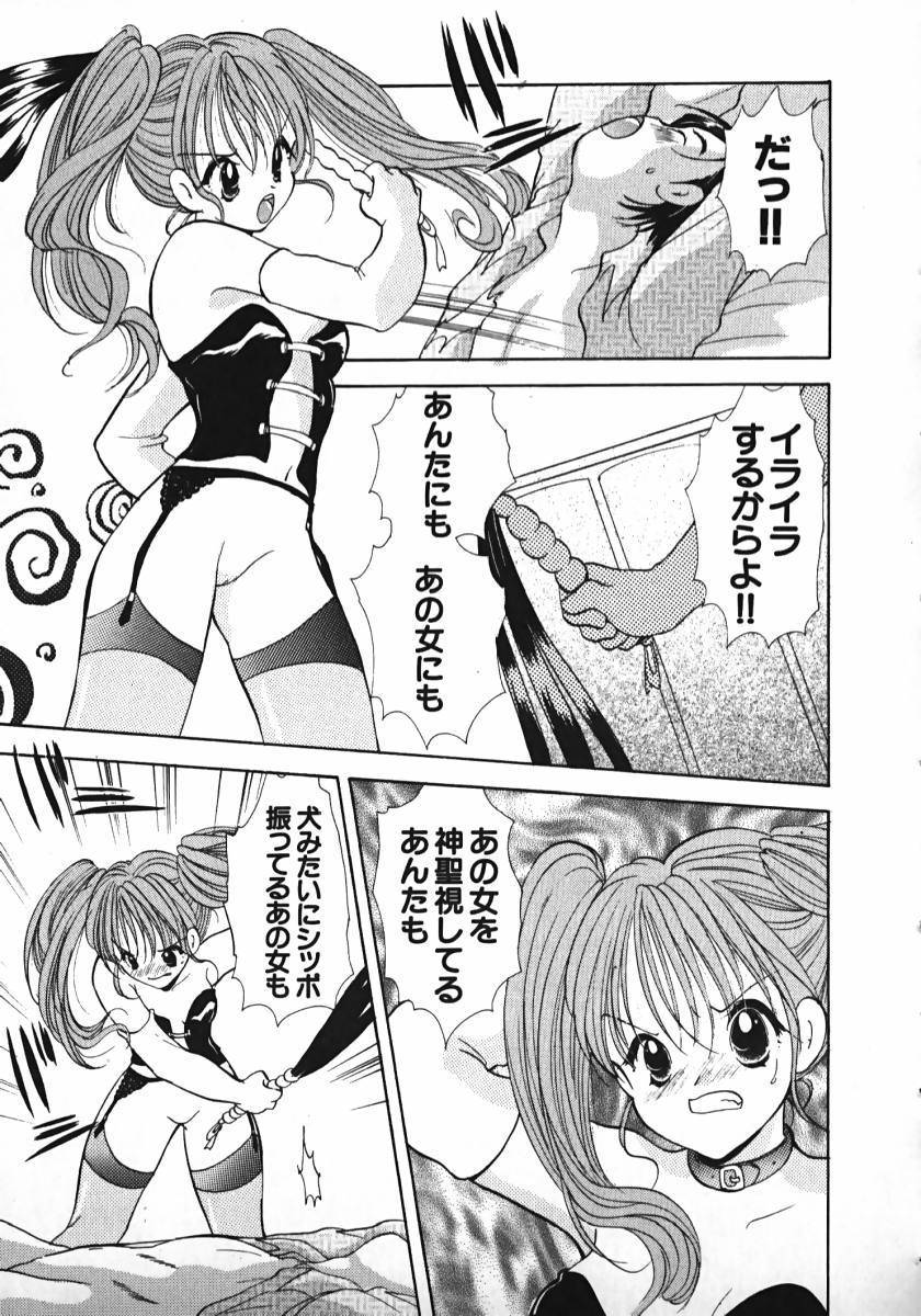 [後藤羽矢子] 恋するイトコ!