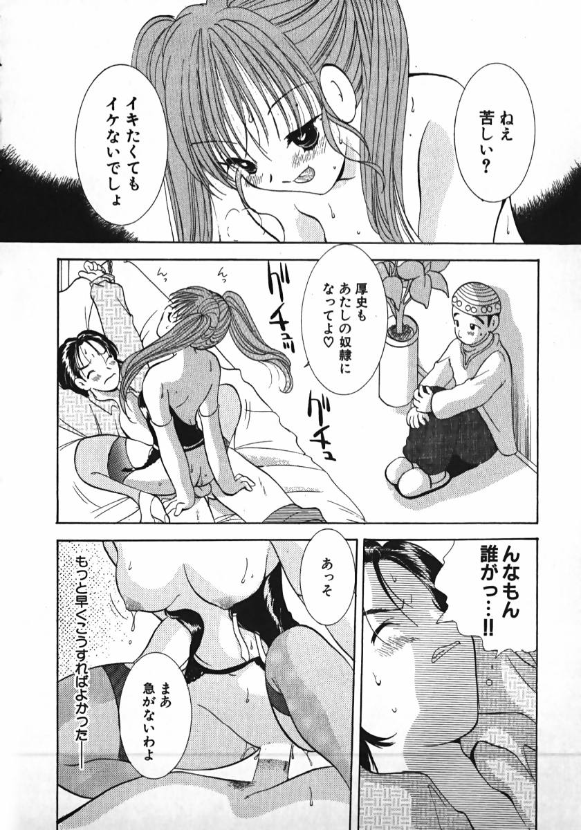 [後藤羽矢子] 恋するイトコ!
