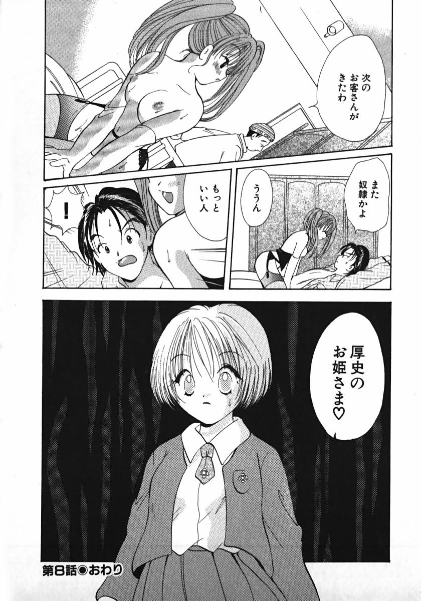 [後藤羽矢子] 恋するイトコ!