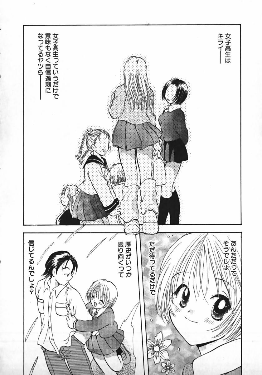 [後藤羽矢子] 恋するイトコ!