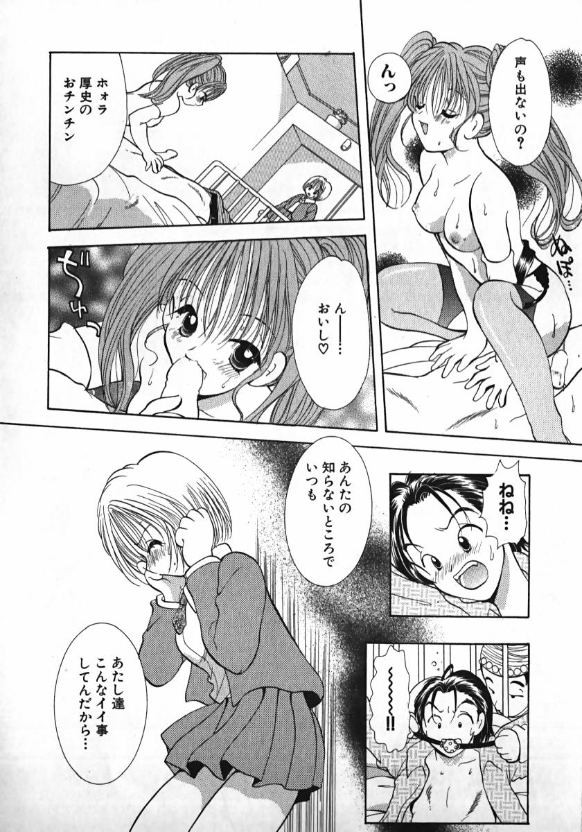 [後藤羽矢子] 恋するイトコ!