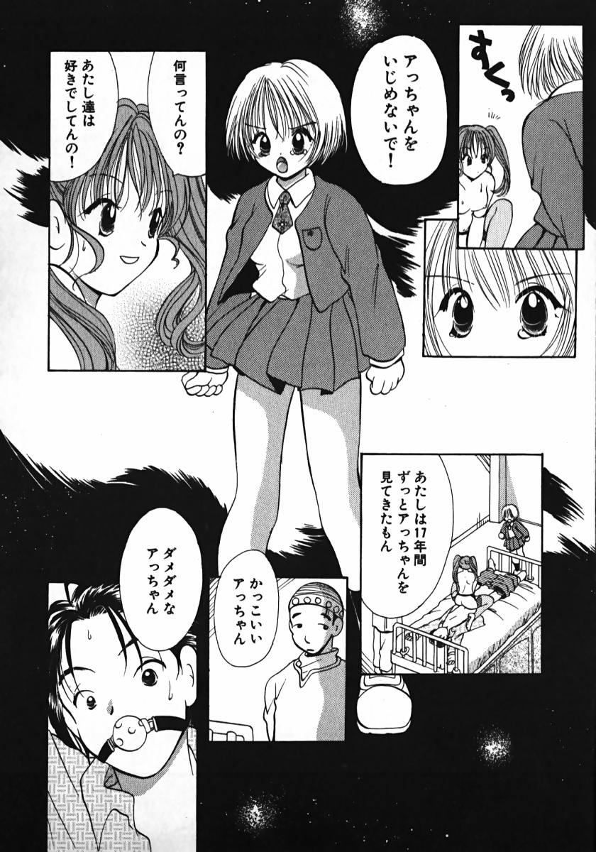 [後藤羽矢子] 恋するイトコ!
