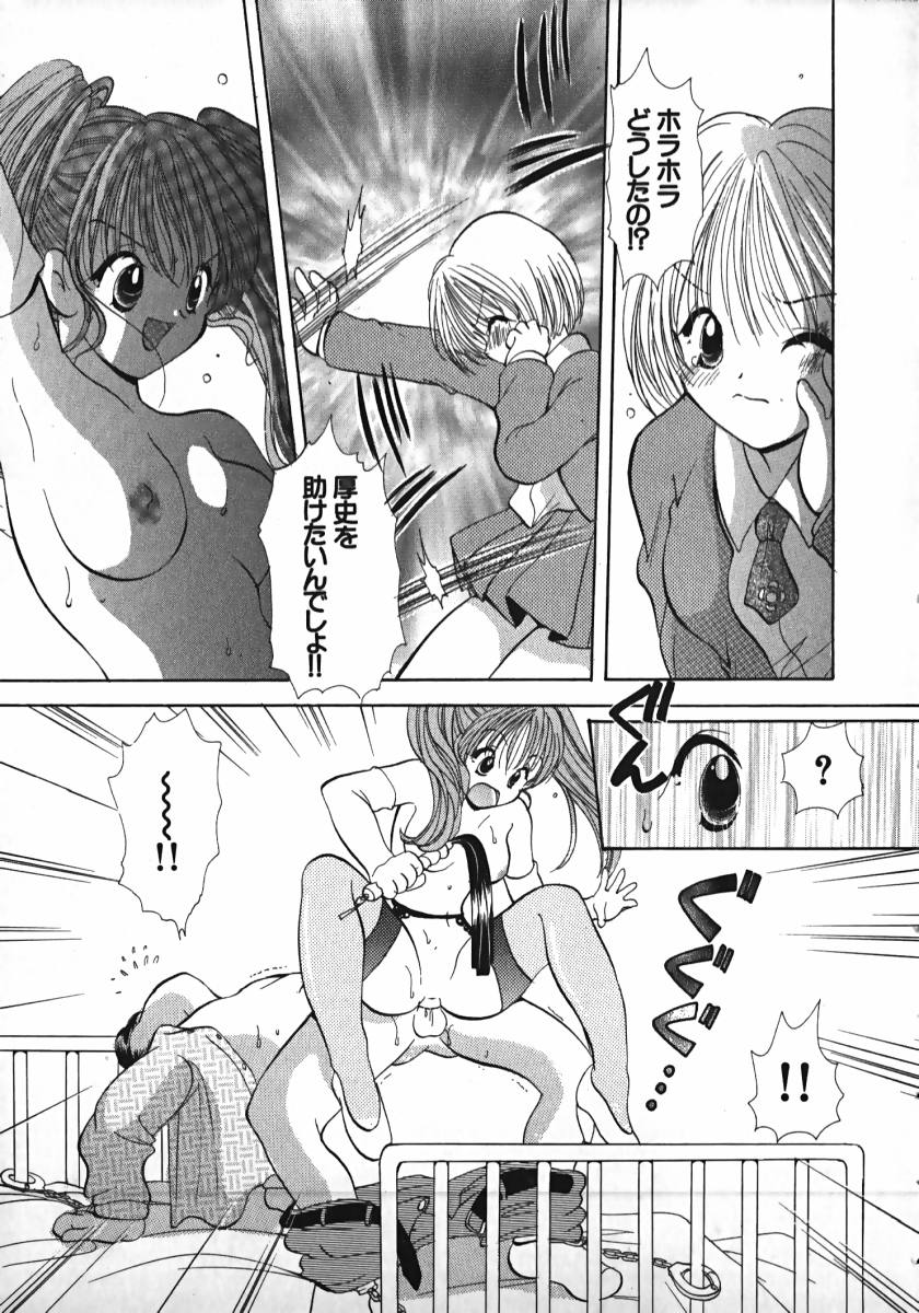 [後藤羽矢子] 恋するイトコ!