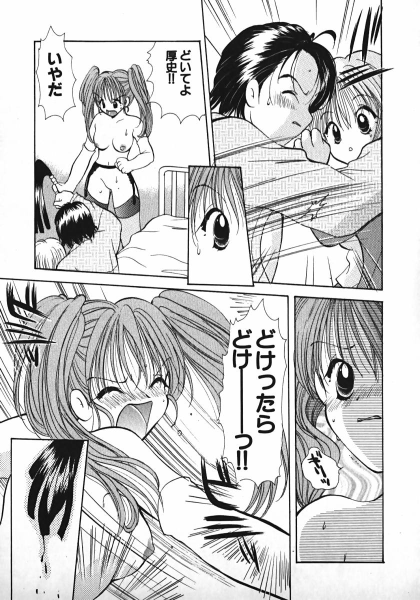 [後藤羽矢子] 恋するイトコ!