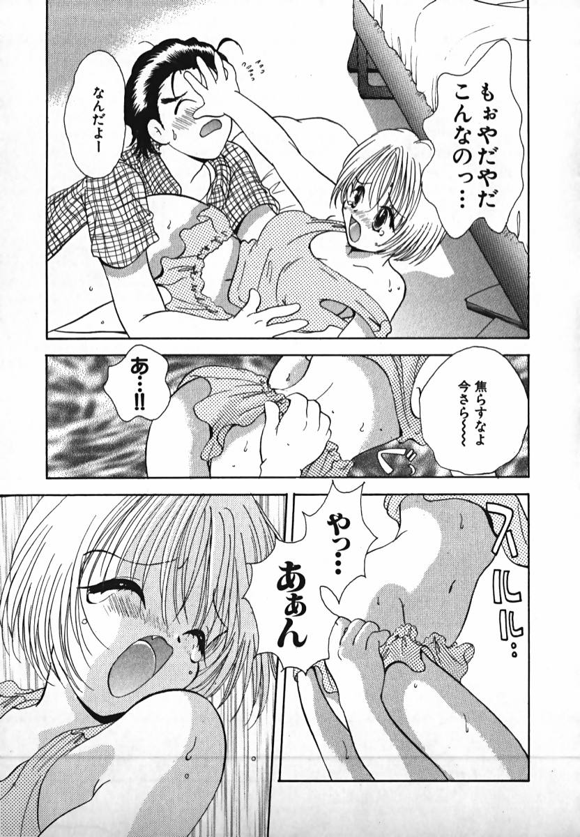 [後藤羽矢子] 恋するイトコ!