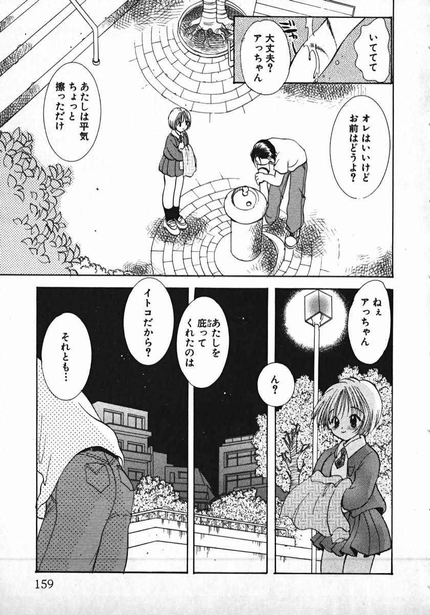 [後藤羽矢子] 恋するイトコ!