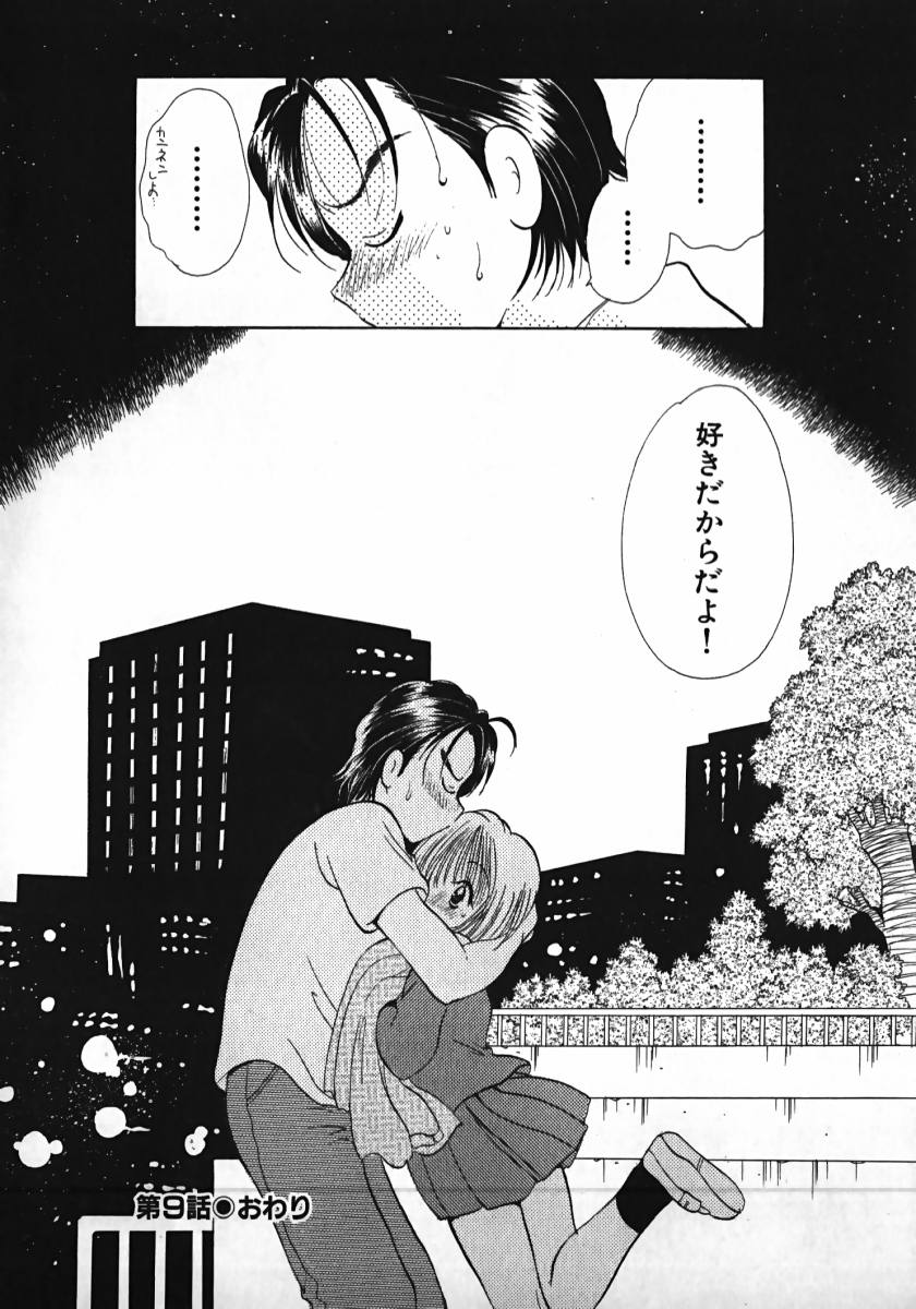 [後藤羽矢子] 恋するイトコ!