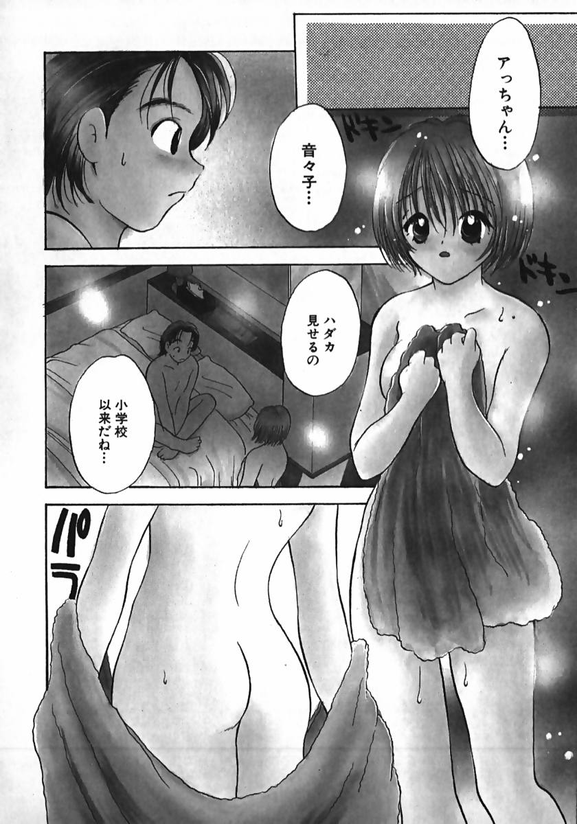 [後藤羽矢子] 恋するイトコ!