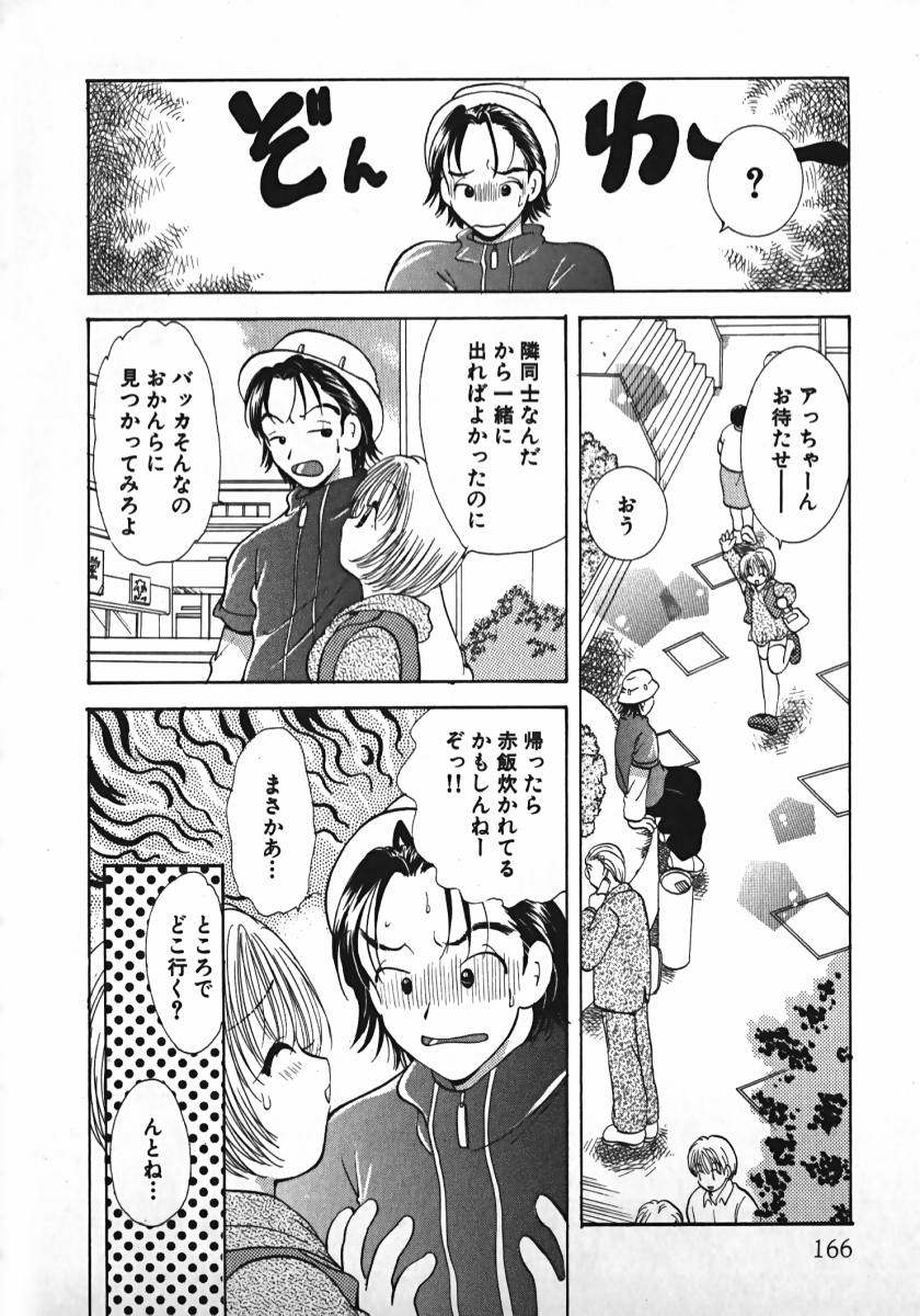 [後藤羽矢子] 恋するイトコ!