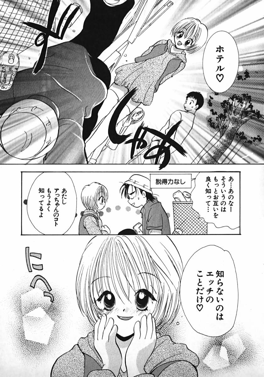 [後藤羽矢子] 恋するイトコ!