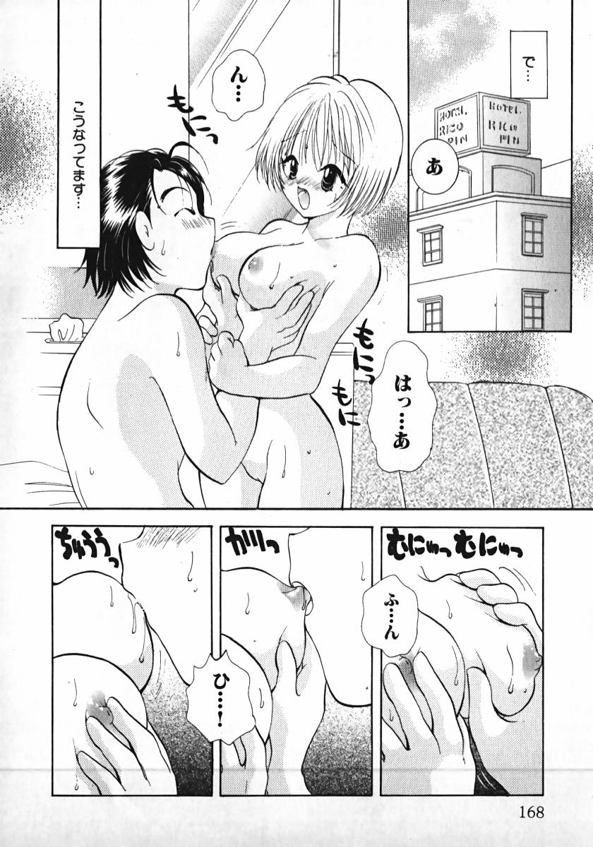 [後藤羽矢子] 恋するイトコ!
