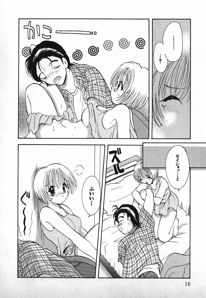 [後藤羽矢子] 恋するイトコ!