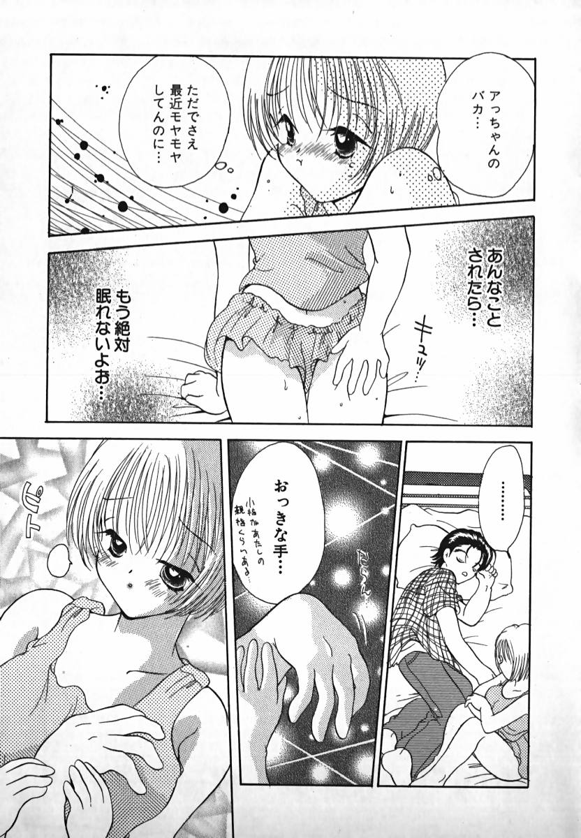 [後藤羽矢子] 恋するイトコ!