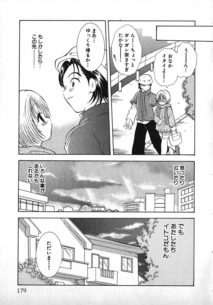[後藤羽矢子] 恋するイトコ!