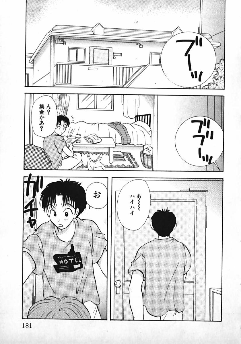 [後藤羽矢子] 恋するイトコ!
