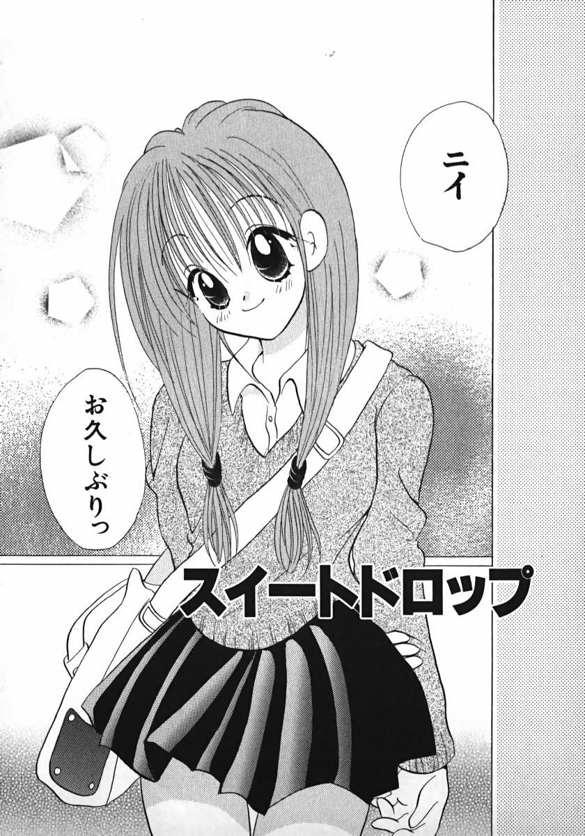 [後藤羽矢子] 恋するイトコ!