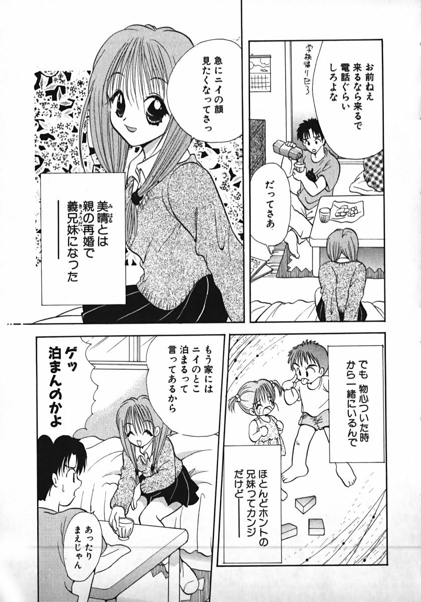 [後藤羽矢子] 恋するイトコ!
