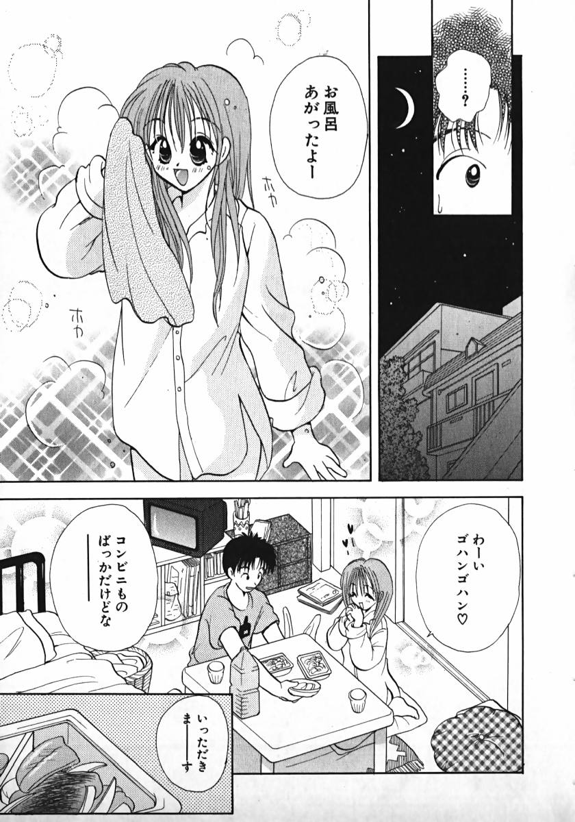 [後藤羽矢子] 恋するイトコ!