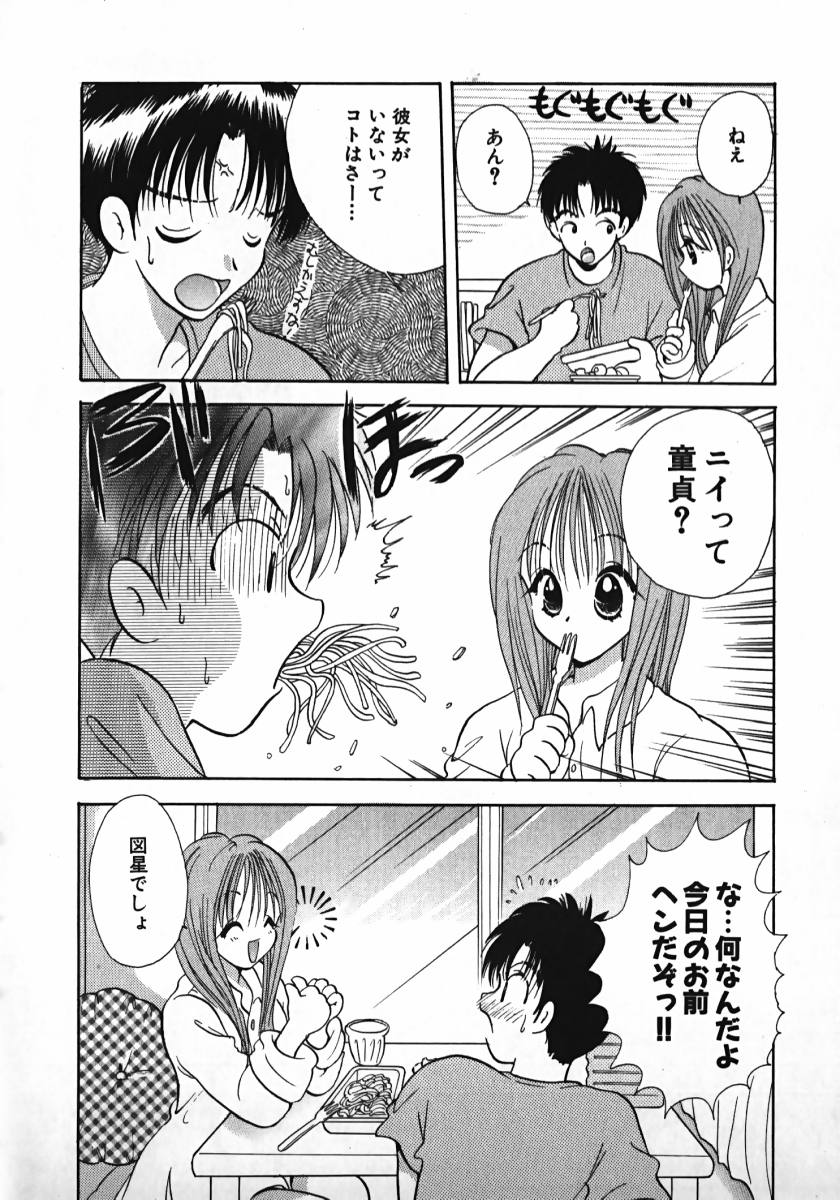 [後藤羽矢子] 恋するイトコ!