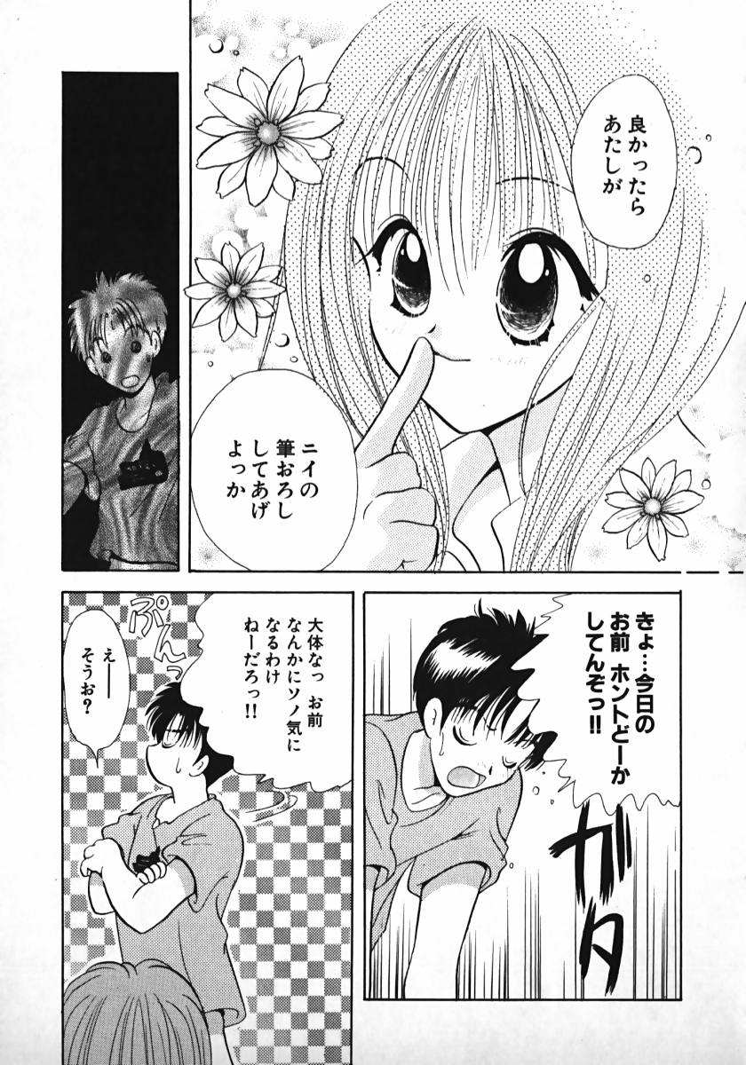 [後藤羽矢子] 恋するイトコ!