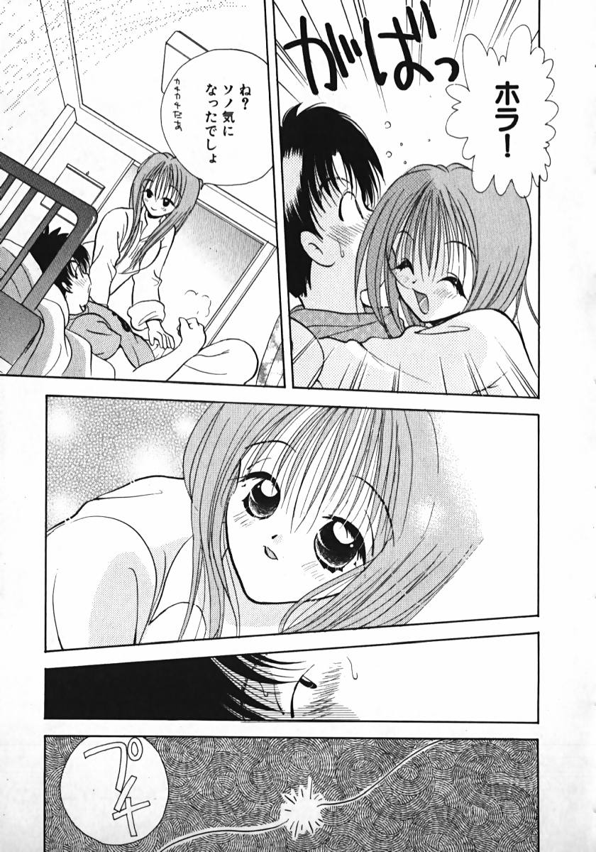 [後藤羽矢子] 恋するイトコ!