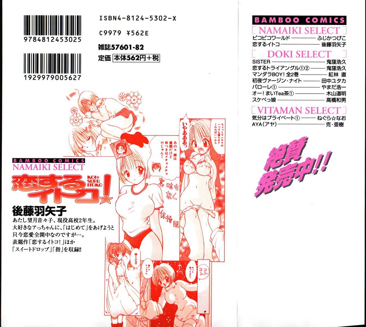 [後藤羽矢子] 恋するイトコ!