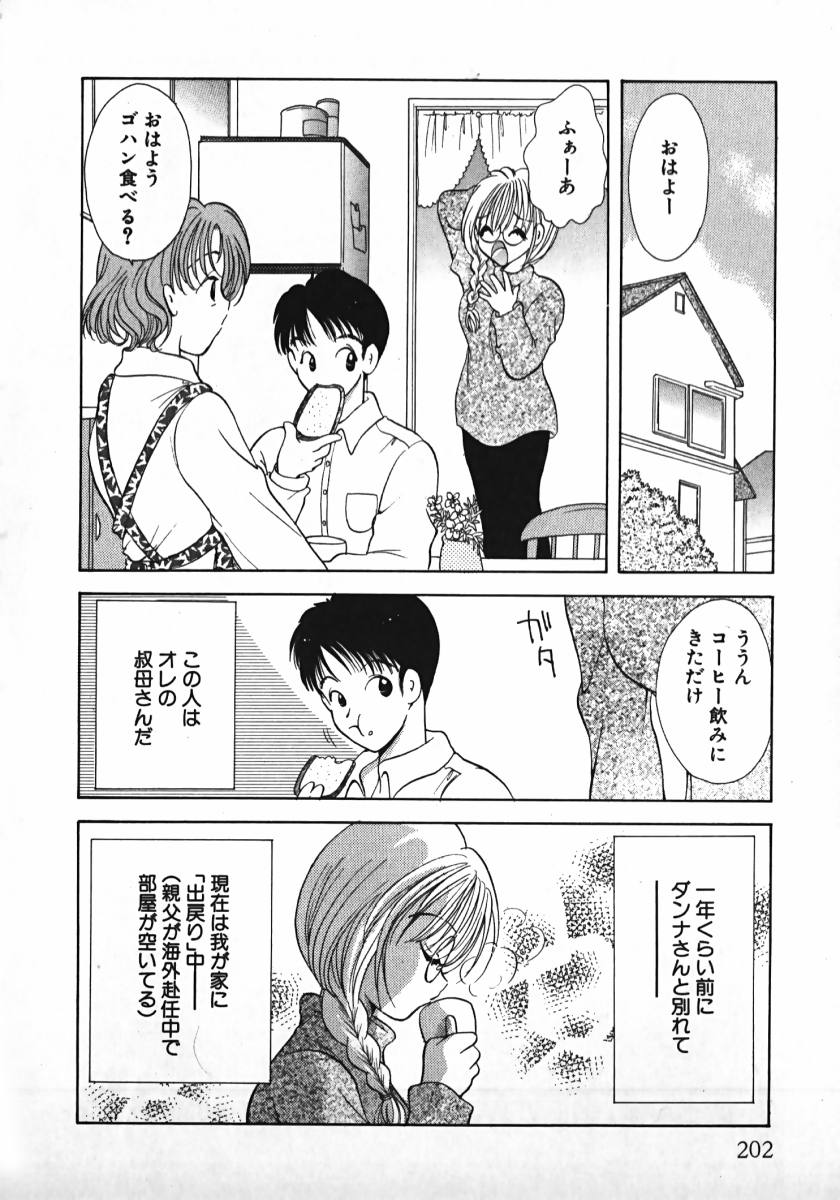[後藤羽矢子] 恋するイトコ!
