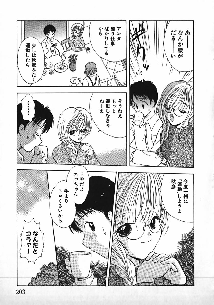 [後藤羽矢子] 恋するイトコ!
