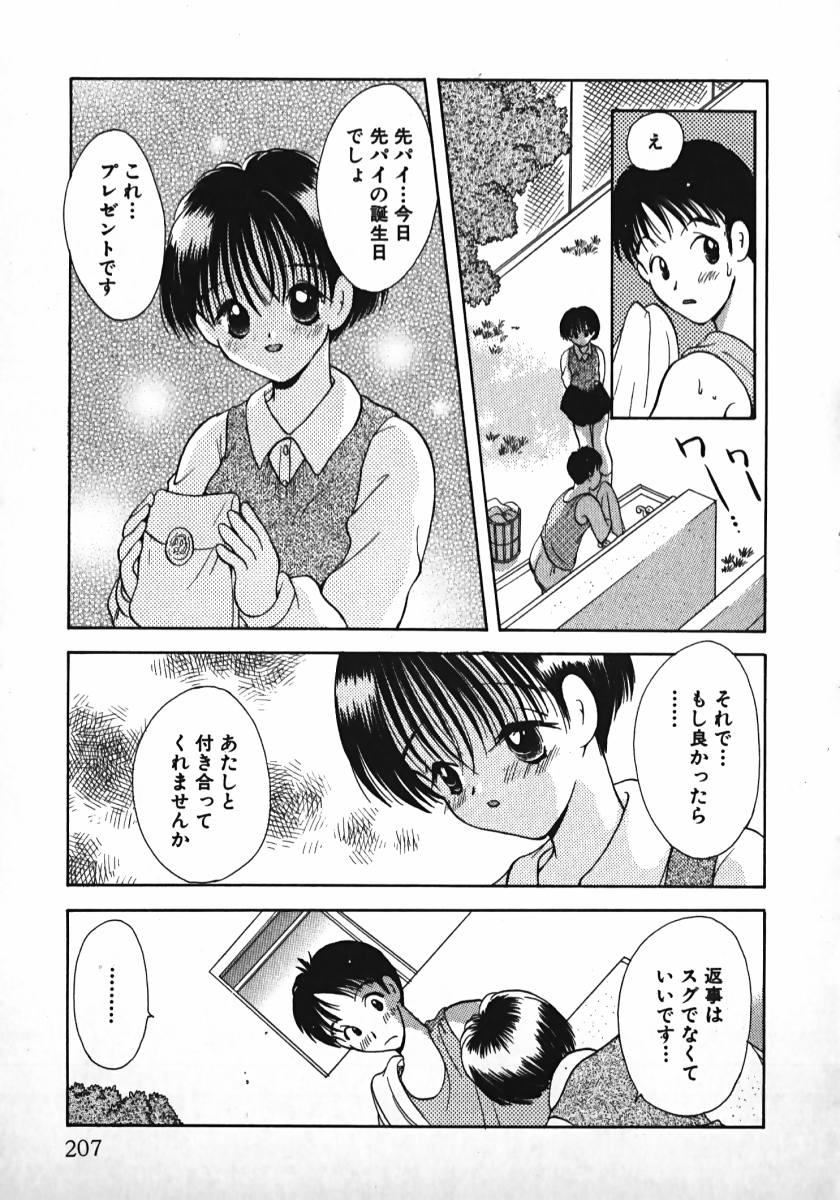 [後藤羽矢子] 恋するイトコ!