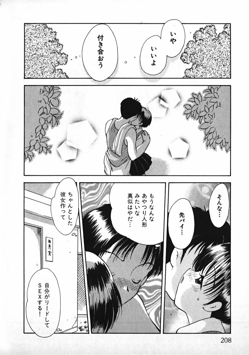 [後藤羽矢子] 恋するイトコ!