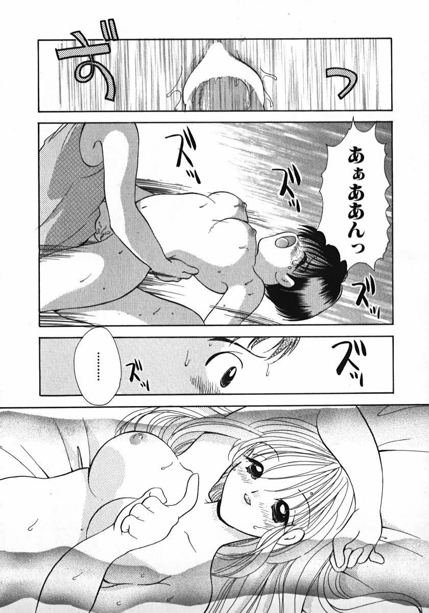[後藤羽矢子] 恋するイトコ!