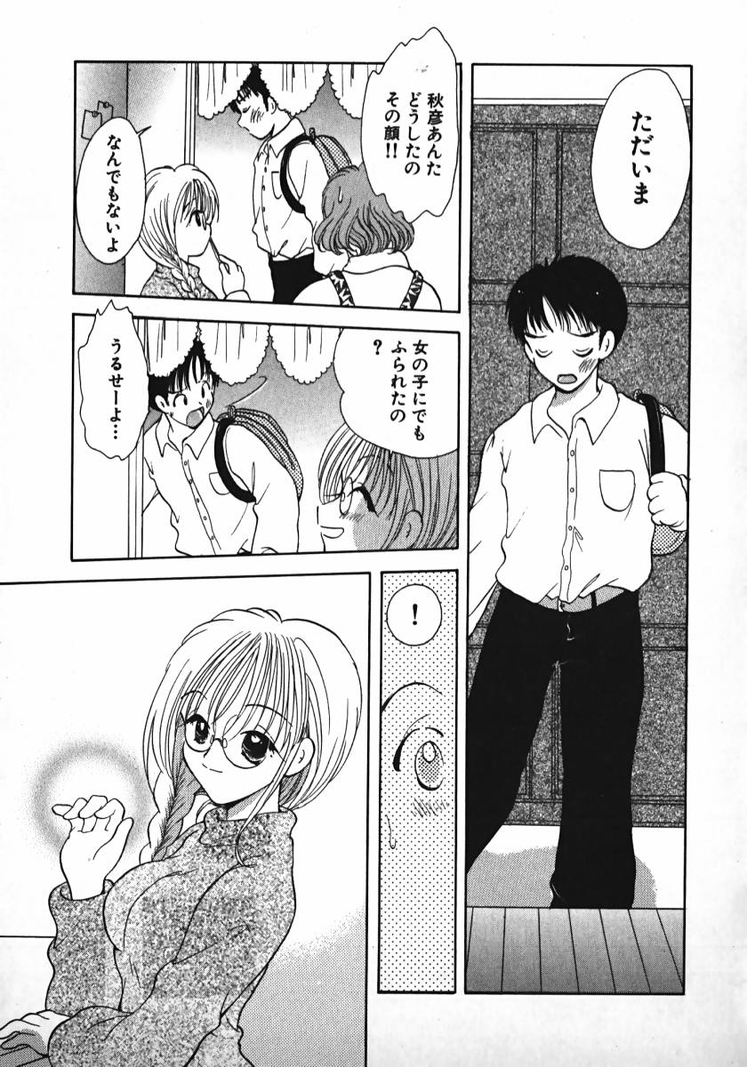 [後藤羽矢子] 恋するイトコ!
