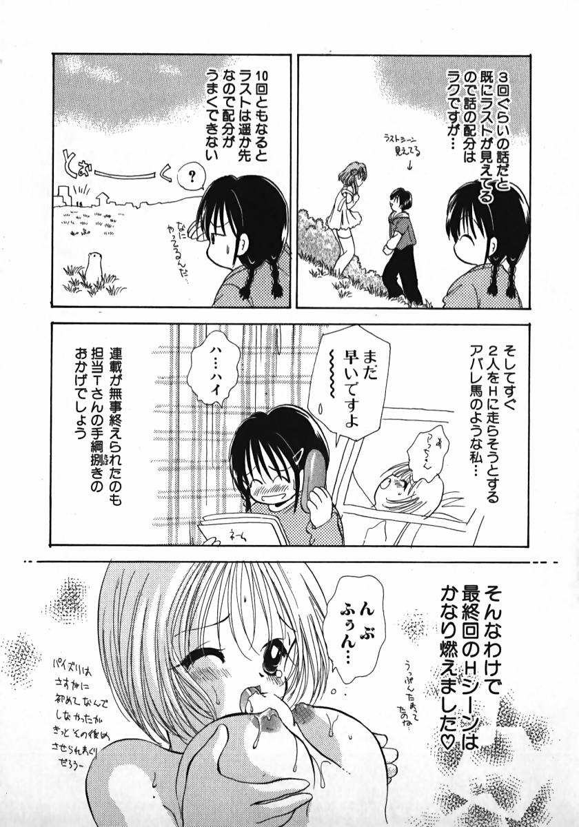 [後藤羽矢子] 恋するイトコ!