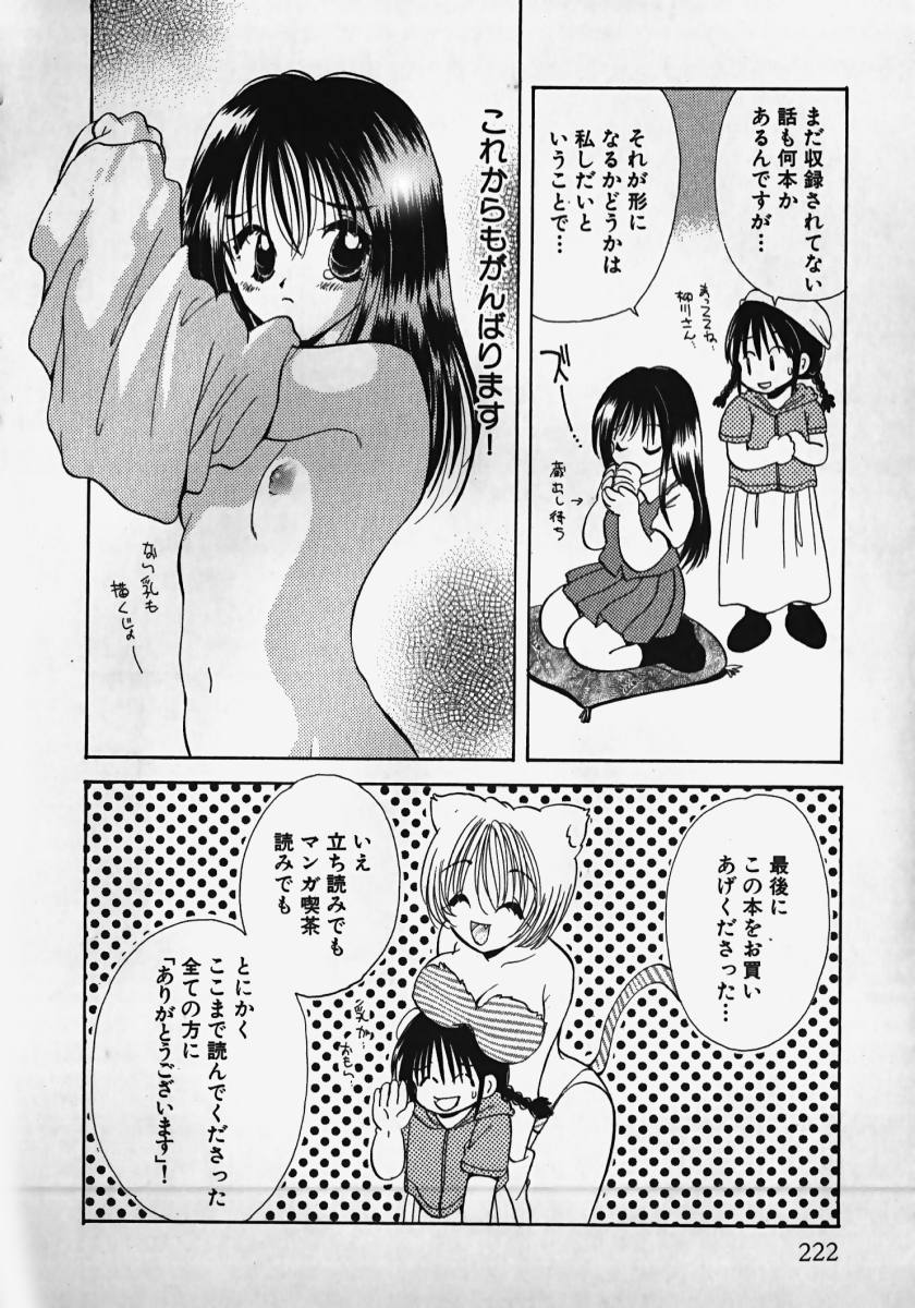 [後藤羽矢子] 恋するイトコ!