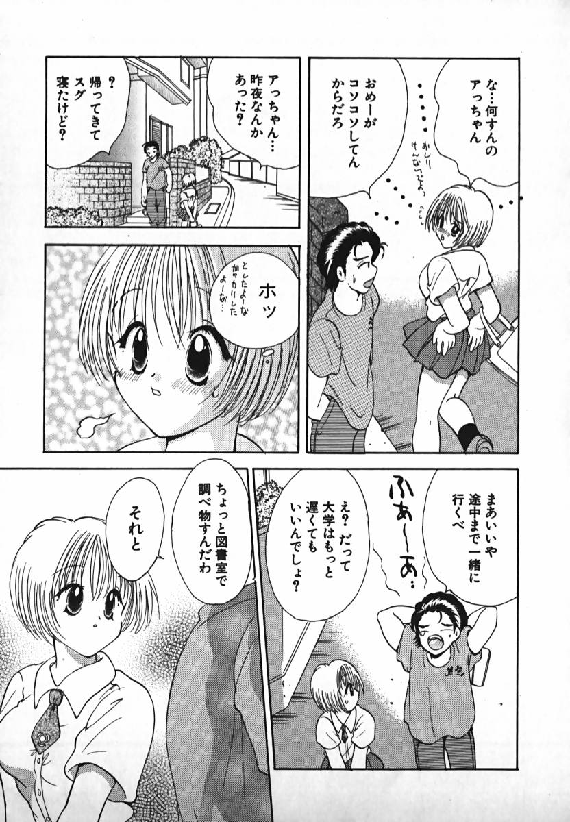 [後藤羽矢子] 恋するイトコ!