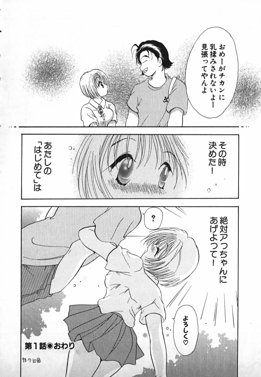 [後藤羽矢子] 恋するイトコ!