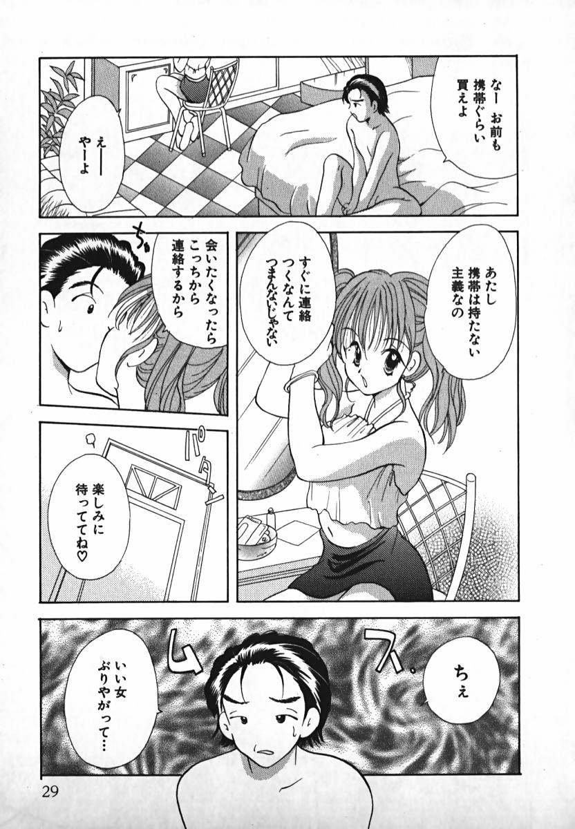 [後藤羽矢子] 恋するイトコ!