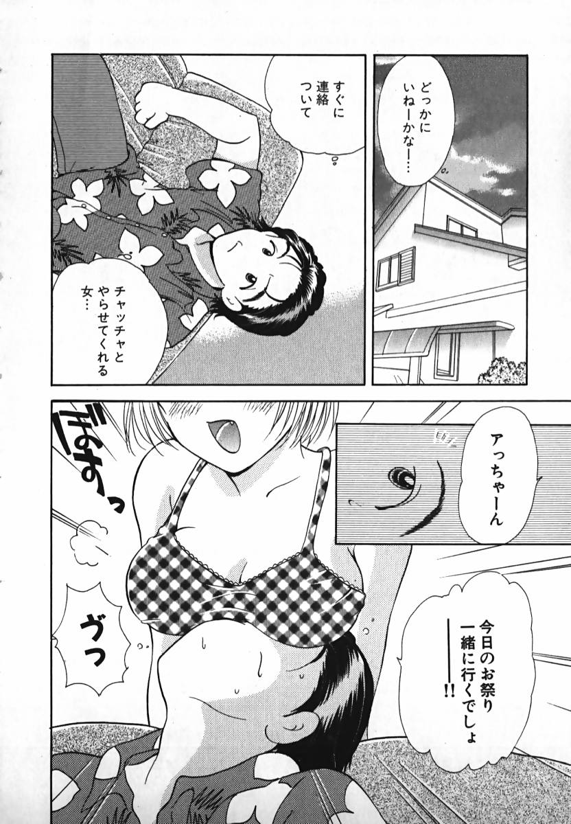 [後藤羽矢子] 恋するイトコ!