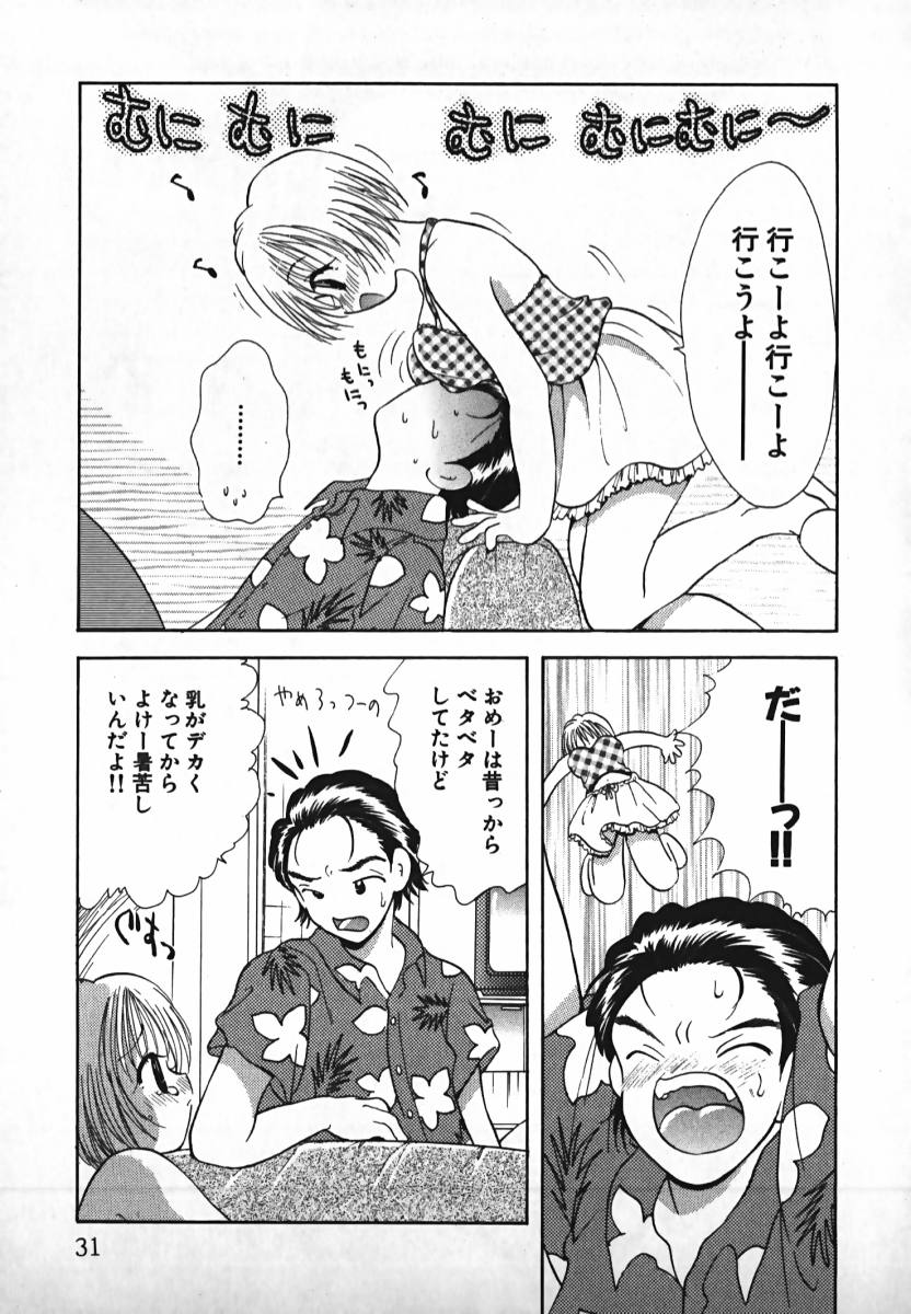[後藤羽矢子] 恋するイトコ!