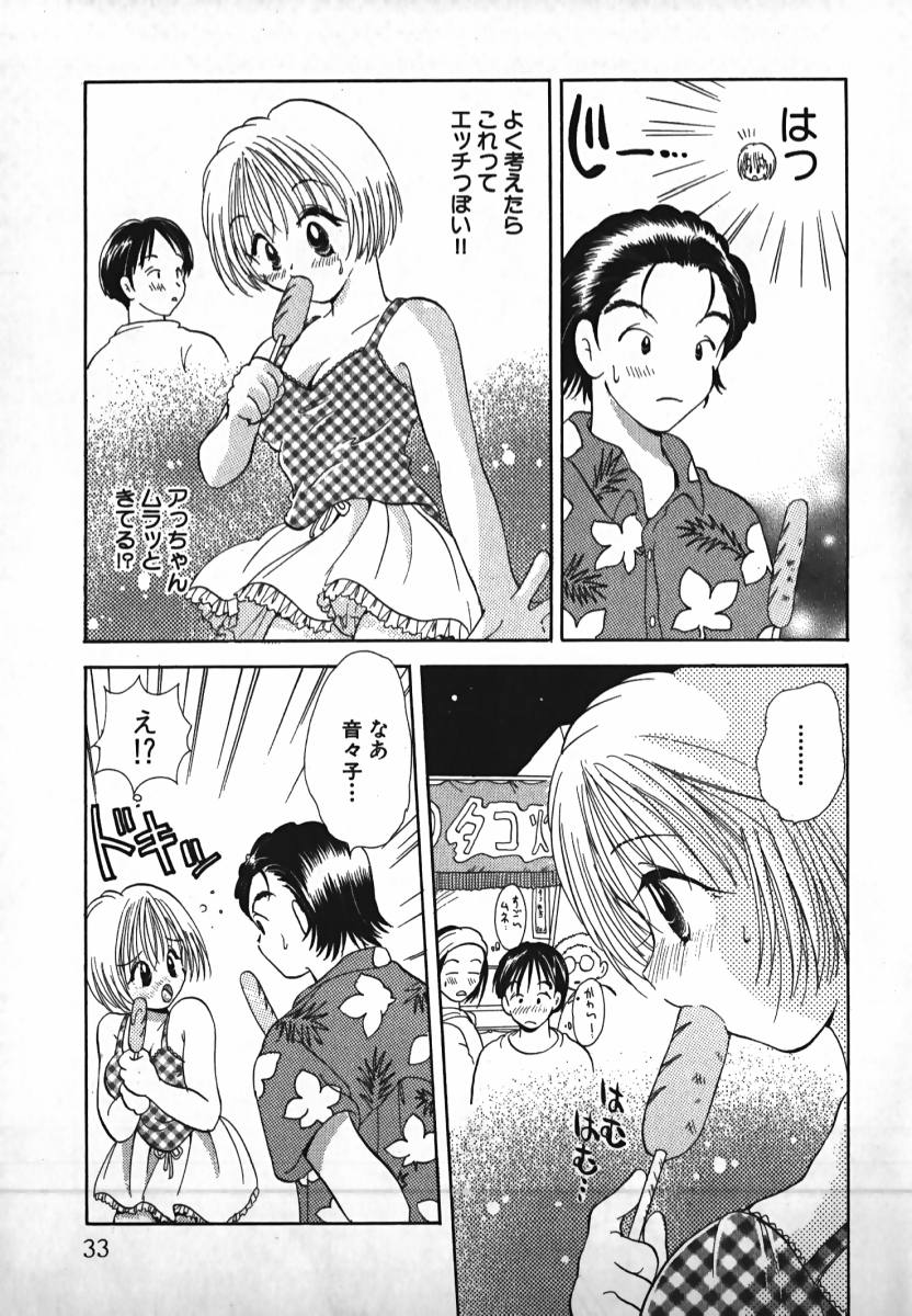 [後藤羽矢子] 恋するイトコ!