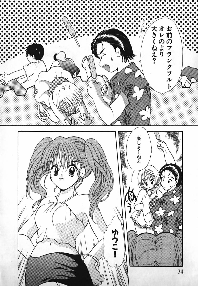 [後藤羽矢子] 恋するイトコ!