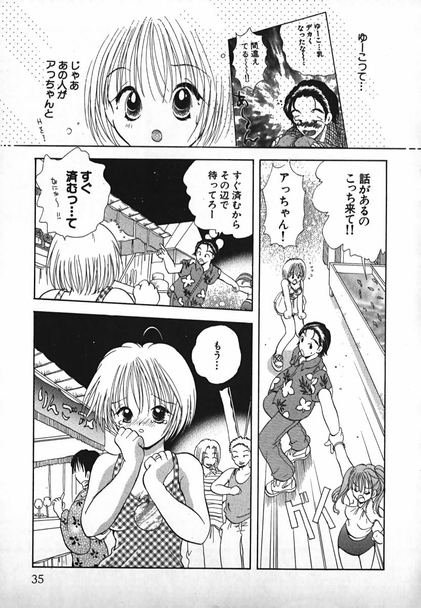 [後藤羽矢子] 恋するイトコ!