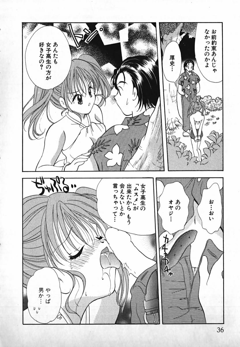 [後藤羽矢子] 恋するイトコ!